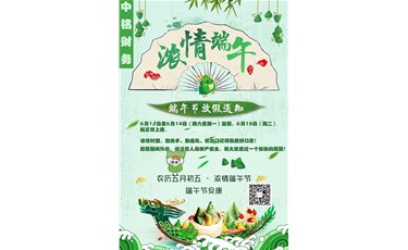 2021年端午節放假通知